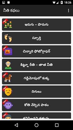 Telugu Stories (moral) screenshot 6