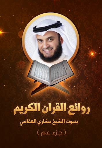 Quran Affasy screenshot 1