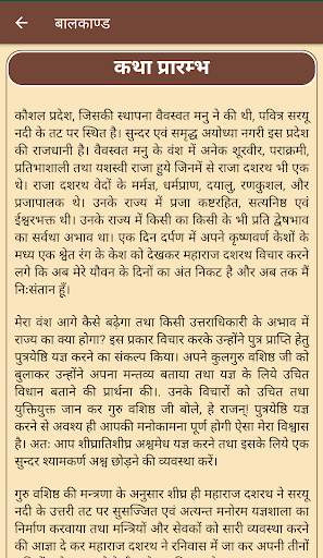 Ramayan in Hindi - Valmiki Ramayan 2019 screenshot 3