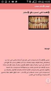تبييض الاسنان مجرب 3 تصوير الشاشة