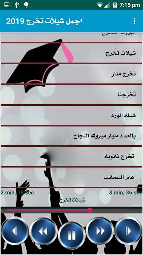 افضل شيلات تخرج بدون انترنت 2020 3 تصوير الشاشة