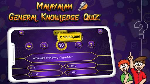 GK Malayalam : Malayalam Quiz screenshot 1