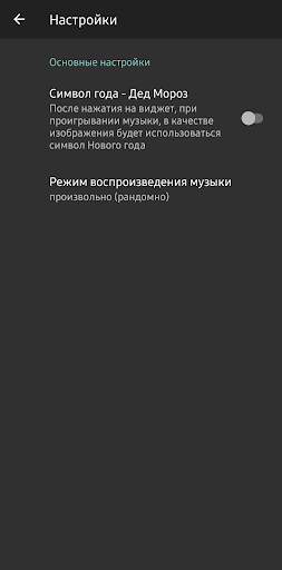 Скоро новый год! (Виджет) screenshot 6