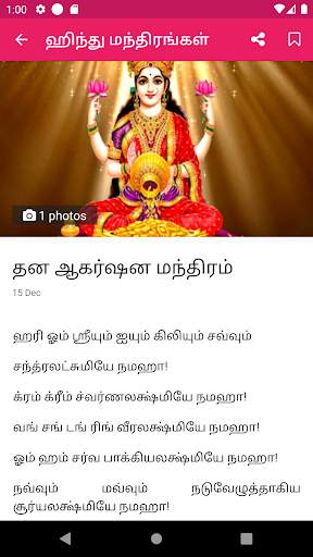 Hindu Mantras Tamil screenshot 5