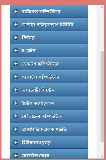 কম্পিউটার পরিচিতি скриншот 4