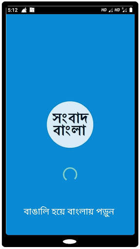 Bengali News - বাংলা সংবাদপত্র screenshot 1