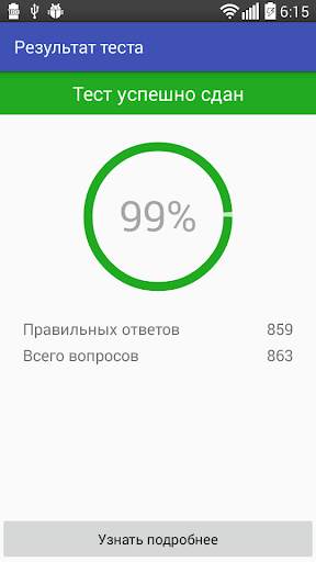 ПДД Эстонии скриншот 8