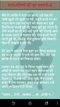 Hindi Sex Stories screenshot 3