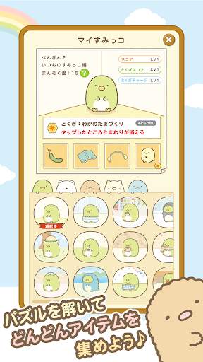 すみっコぐらし 〜パズルをするんです〜 screenshot 5