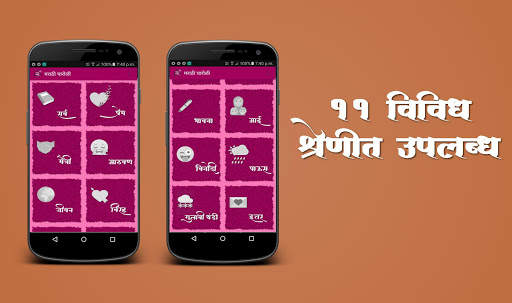 Marathi Charoli screenshot 2