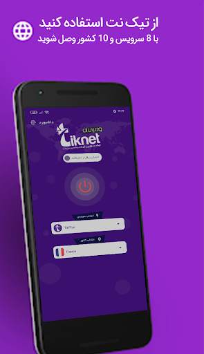 ✅ تیک نت وی پی ان  |  TikNet VPN screenshot 7