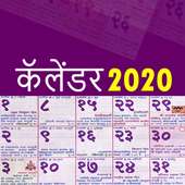 Marathi Calendar icon