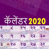 Marathi Calendar 1.0