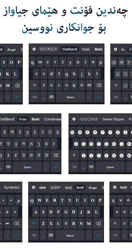 Kurdish KeyBoard | تەختەکلیلی كوردی स्क्रीनशॉट 4