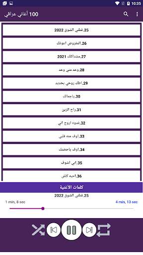 100 اغاني عراقية بدون نت 2022 3 تصوير الشاشة