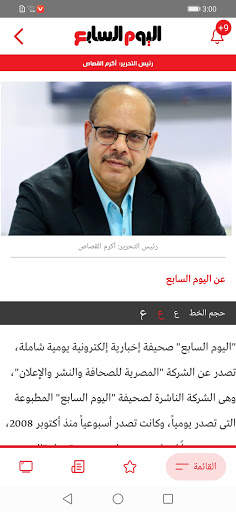 اليوم السابع - Youm7 screenshot 8
