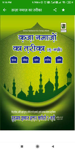 Qaza Namaz Ka Tariqa In Hindi Urdu | Kaza namaz screenshot 2