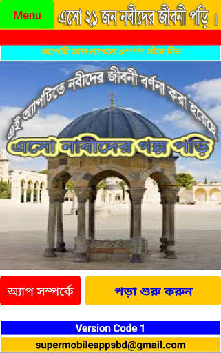 ২১ জন নবীদের জীবনী скриншот 1