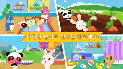 친구를 위로해줘요-어린이 인성교육 screenshot 4