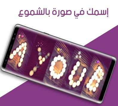 إسمك في صورة بالشموع - بدون أنترنت 3 تصوير الشاشة