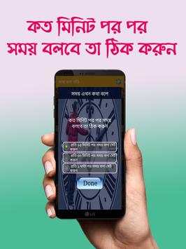 কথা বলা ঘড়ি - bangla talking clock -সময় বলা ঘড়ি screenshot 6