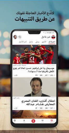 أخبار مصر العاجلة screenshot 4