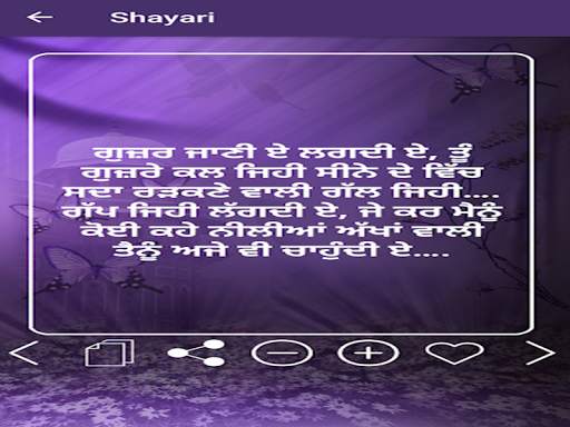 punjabi Shayari SMS 2020 screenshot 3
