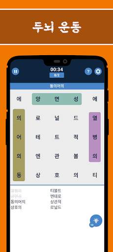 단어 찾기 퍼즐-무료 단어 게임 screenshot 5