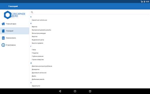 Слесарное дело screenshot 14