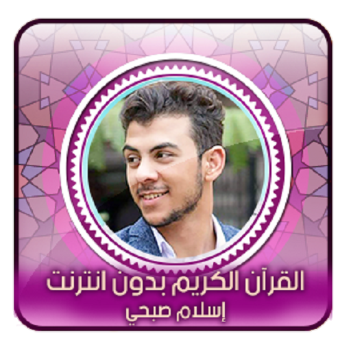 اسلام صبحي l بدون انترنت icon