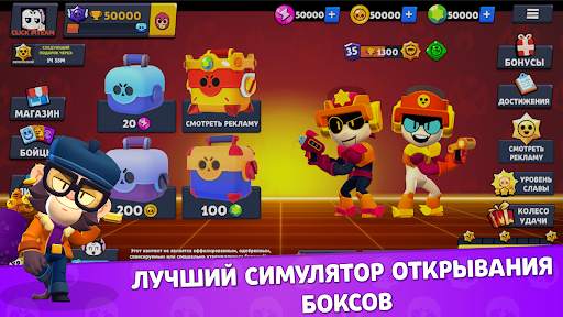 Бравл Бокс Стар Симулятор скриншот 1