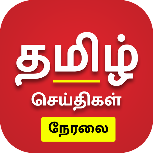 Tamil News Live TV 24X7 | FM Radio icon