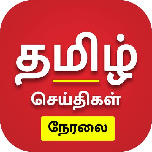 Tamil News Live TV 24X7 | FM Radio 2.3