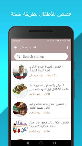 قصص واقعية 4 تصوير الشاشة