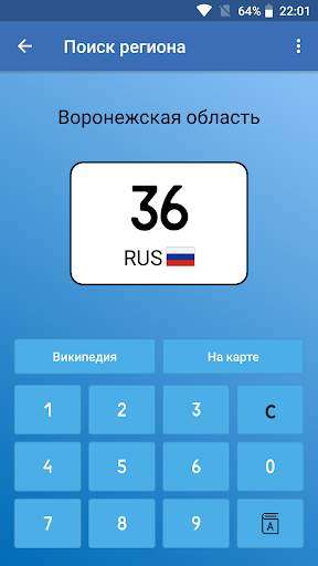 Коды регионов России на автомо скриншот 1