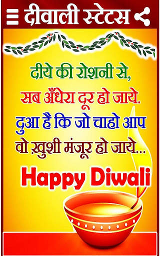 Diwali Status Wishes दिवाली शायरी screenshot 3