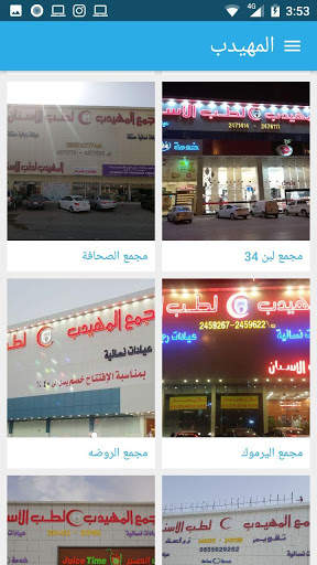 المهيدب لطب الأسنان screenshot 2