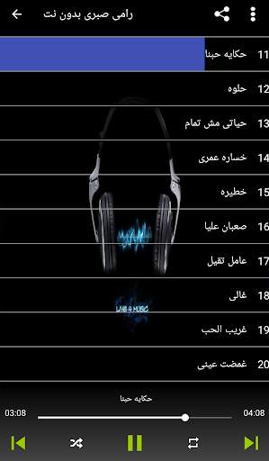 اجمل اغانى رامى صبرى بدون نت screenshot 1