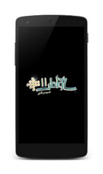 خواطر أحمد الشقيري screenshot 5