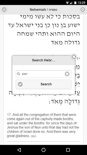 Hebrew Bible and New Covenant - Free screenshot 5