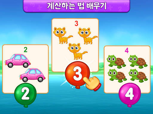 수학 게임 어린이-덧셈뺄셈 screenshot 11