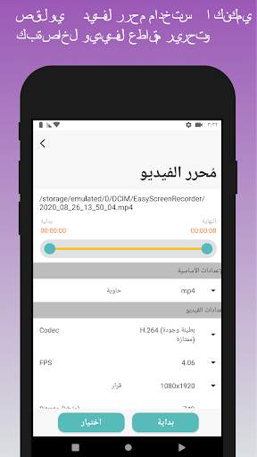 مُسجل شاشة سهل 6 تصوير الشاشة