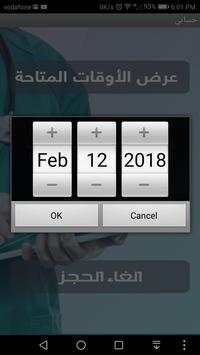Dr Esrea El Bably Clinic screenshot 3