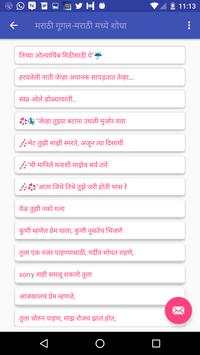 Marathi sms collection screenshot 3