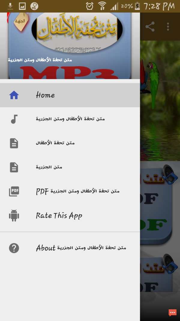 Jazariyyah Audio MP3 скриншот 1