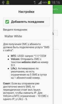 Бесплатные СМС Беларусь скриншот 1