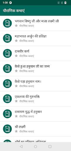 Hindi Stories | पौराणिक कथाएं screenshot 2