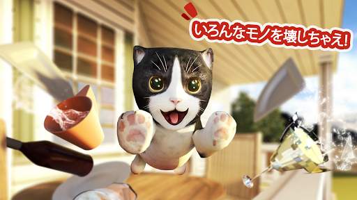 キャットシミュレーター Cat Simulator screenshot 3