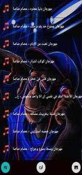 مهرجانات 2023 screenshot 4