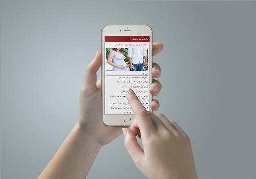 حساب الحمل hisab alhaml screenshot 6